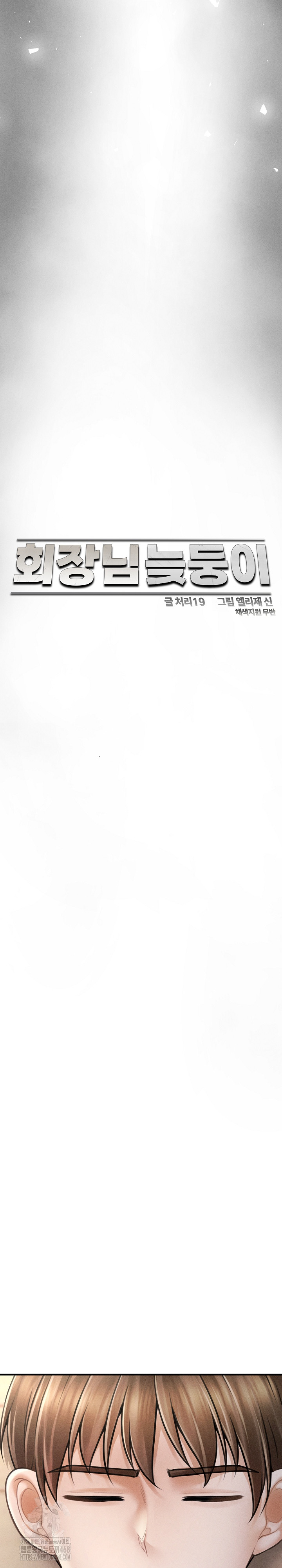 The Chairman’s Secret Son Raw Chapter 34 - Page 17