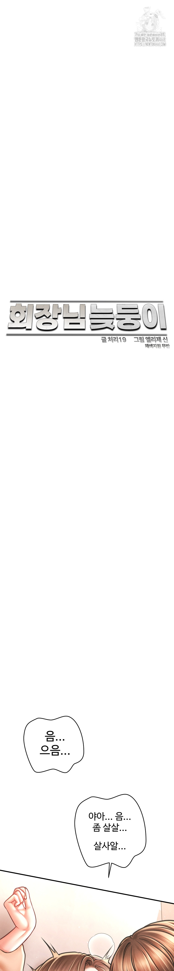 The Chairman’s Secret Son Raw Chapter 40 - Page 18