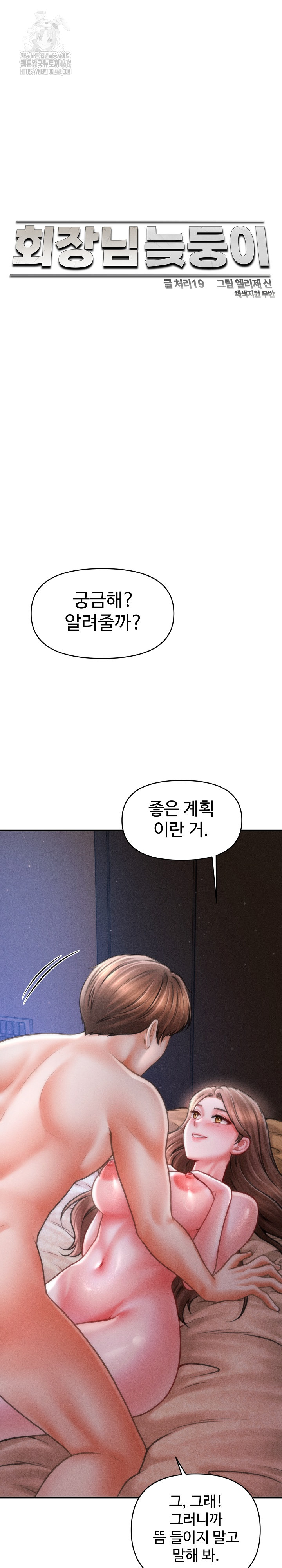 The Chairman’s Secret Son Raw Chapter 42 - Page 2