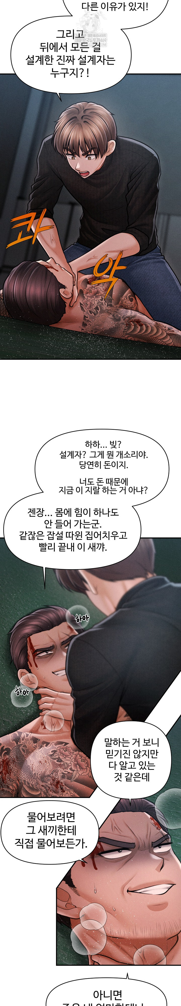 The Chairman’s Secret Son Raw Chapter 47 - Page 7