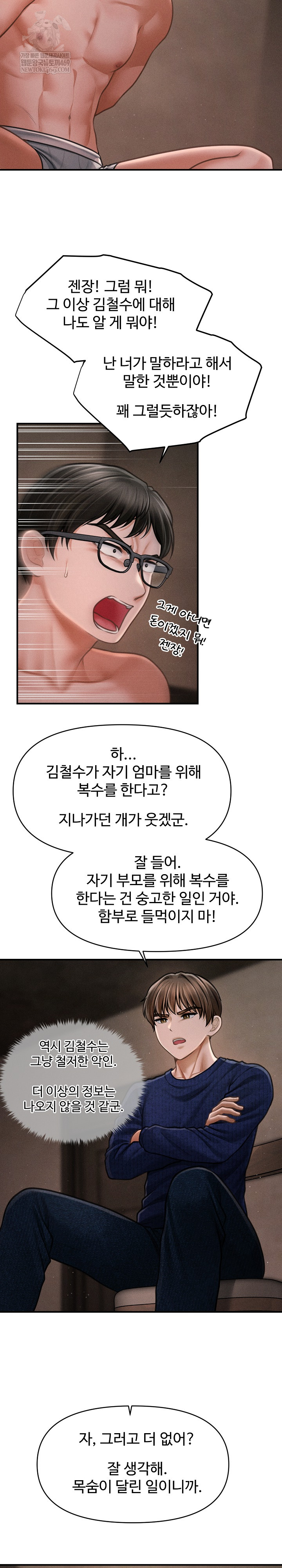 The Chairman’s Secret Son Raw Chapter 49 - Page 5