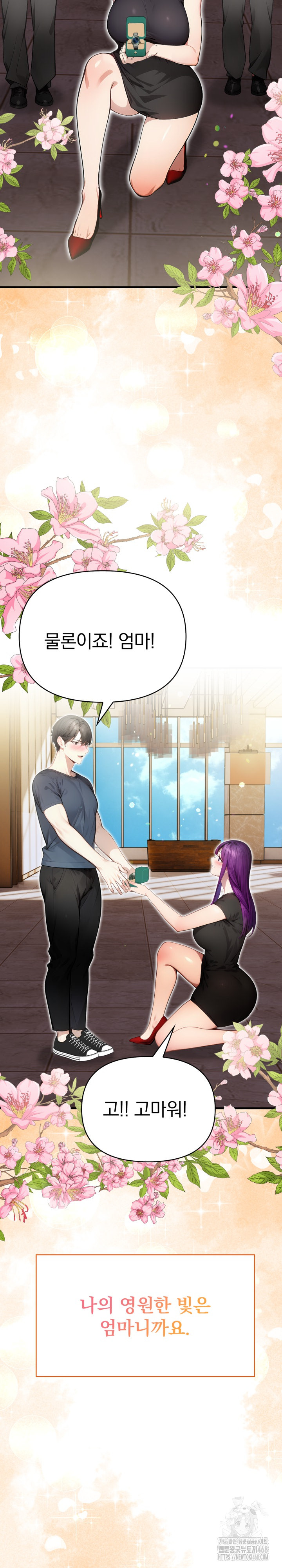 Light Instead of Debt Raw Chapter 10 - Page 43