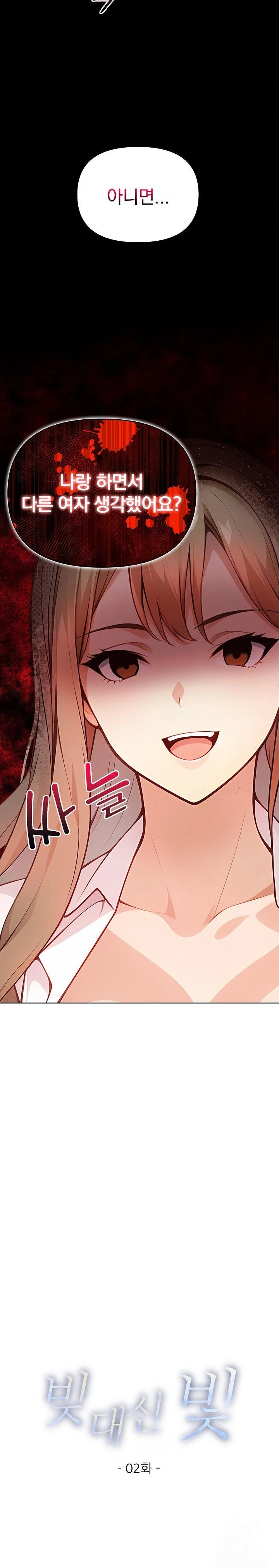 Light Instead of Debt Raw Chapter 2 - Page 2