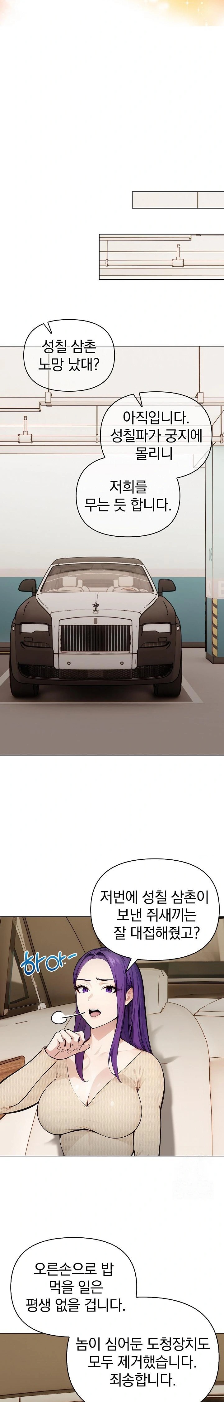 Light Instead of Debt Raw Chapter 2 - Page 35