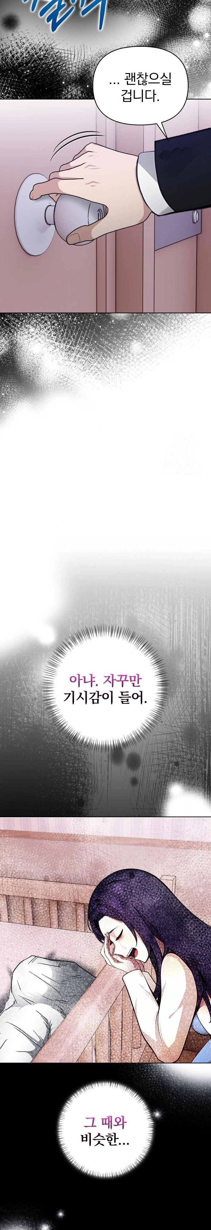 Light Instead of Debt Raw Chapter 8 - Page 25