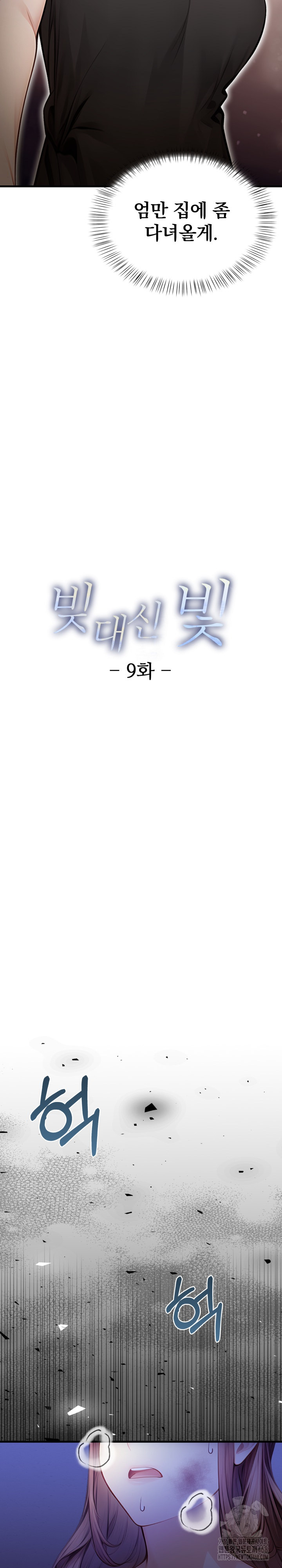 Light Instead of Debt Raw Chapter 9 - Page 9