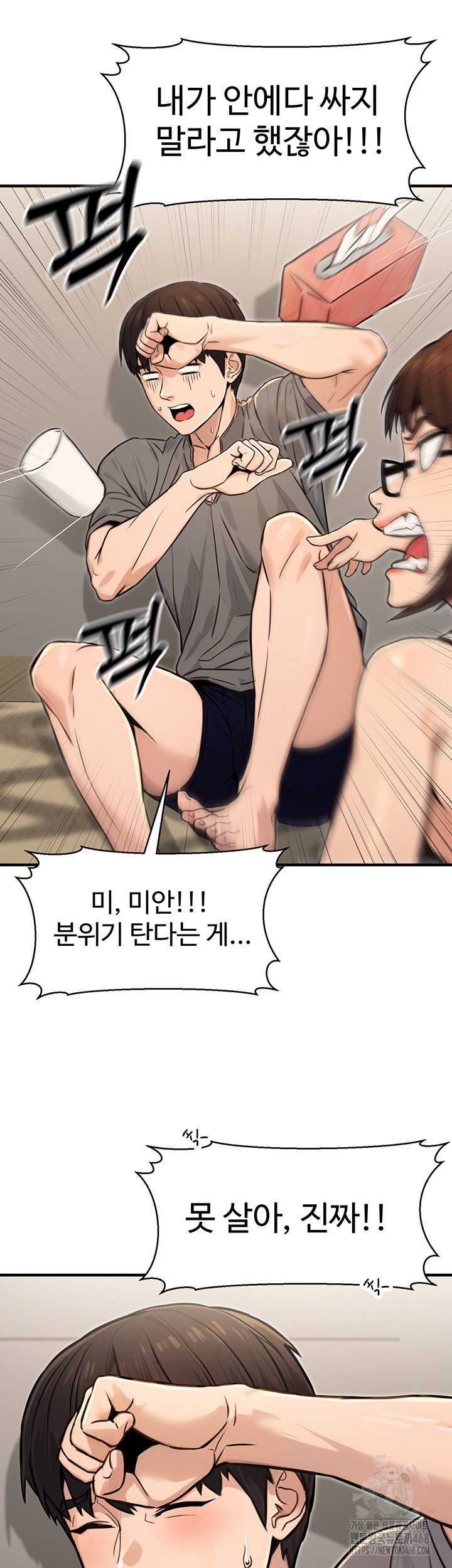 The Public Servant’s Double Life Raw Chapter 13 - Page 48