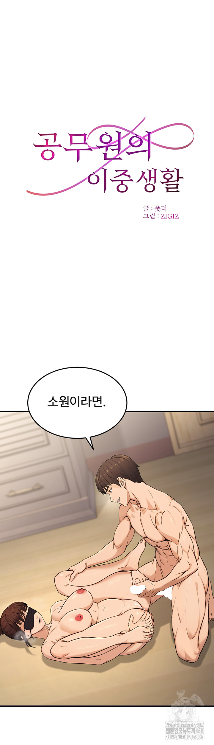 The Public Servant’s Double Life Raw Chapter 13 - Page 7