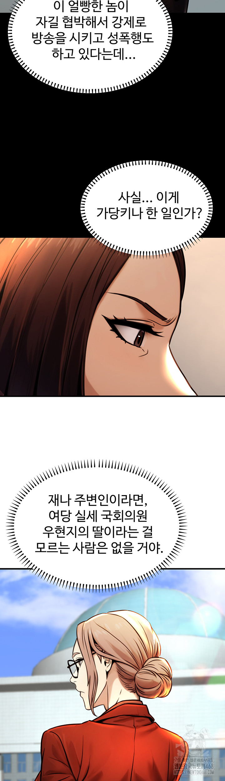 The Public Servant’s Double Life Raw Chapter 14 - Page 11