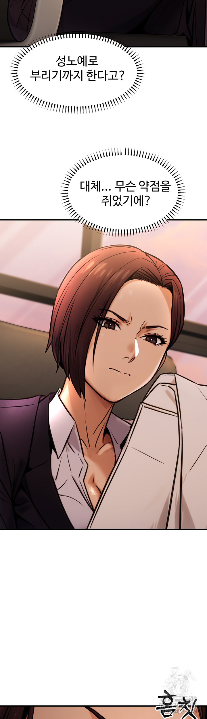 The Public Servant’s Double Life Raw Chapter 14 - Page 13