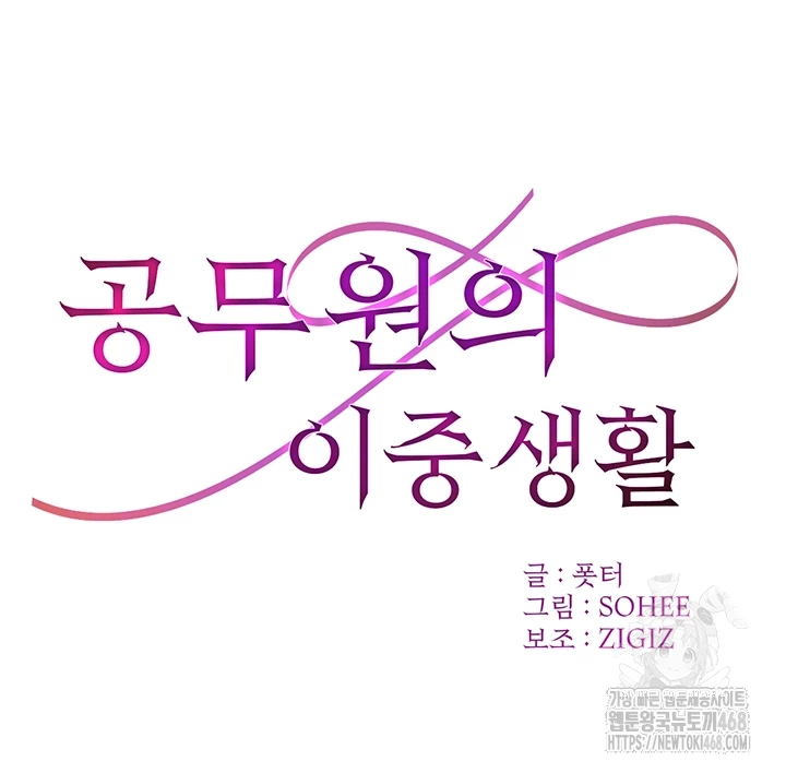 The Public Servant’s Double Life Raw Chapter 14 - Page 6