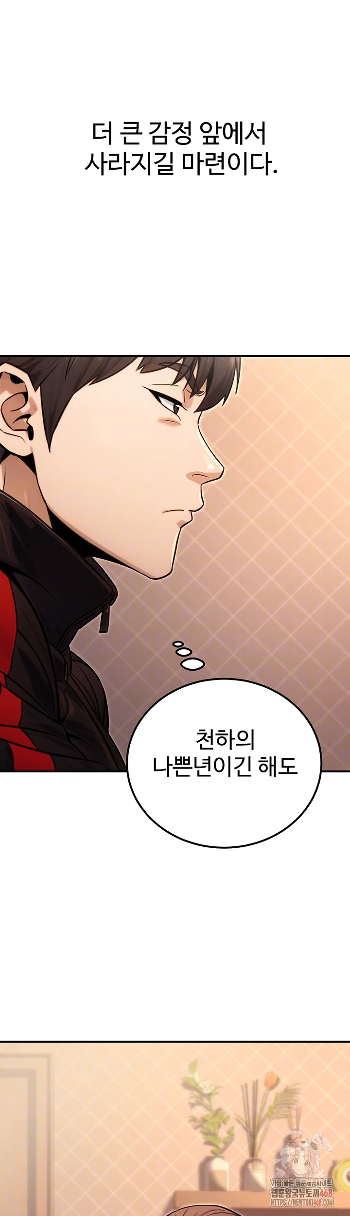 The Public Servant’s Double Life Raw Chapter 17 - Page 11