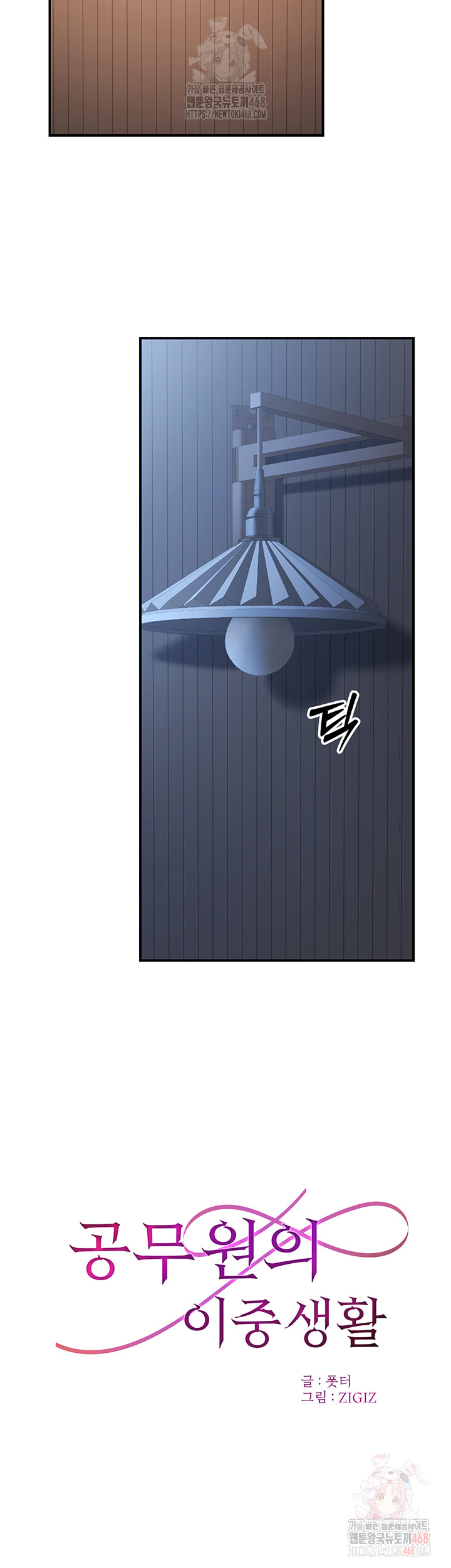 The Public Servant’s Double Life Raw Chapter 17 - Page 26