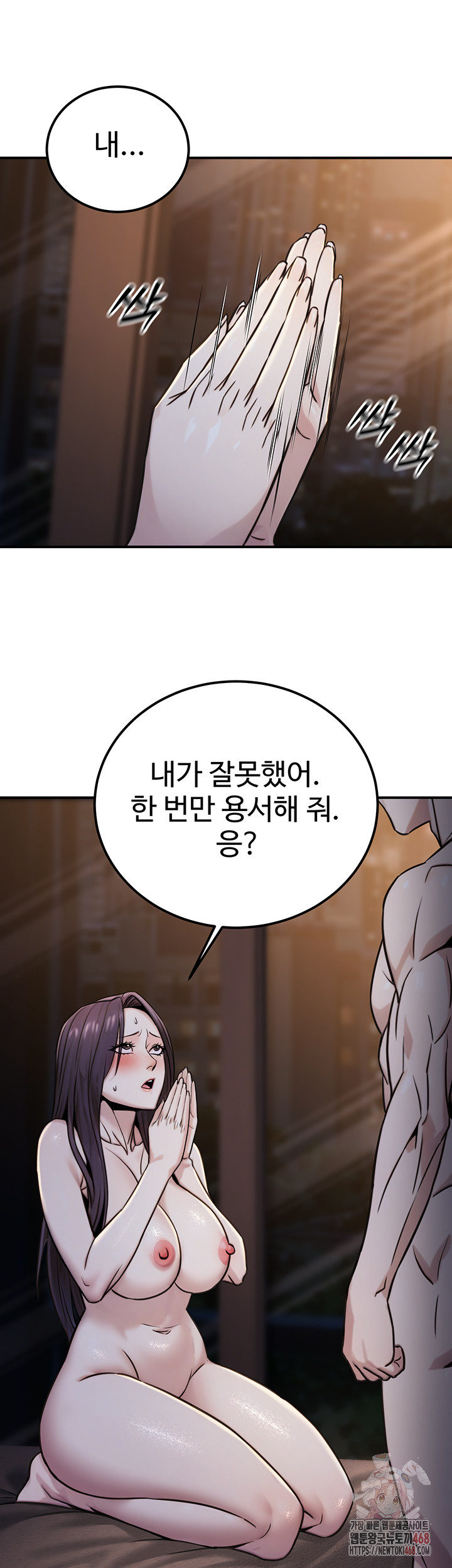 The Public Servant’s Double Life Raw Chapter 17 - Page 44