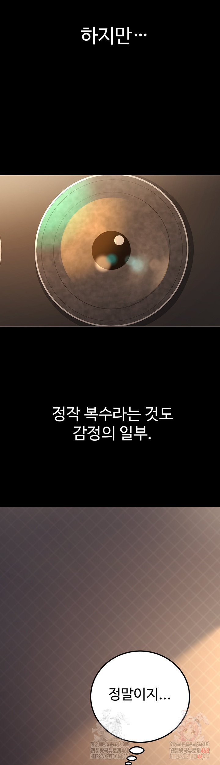 The Public Servant’s Double Life Raw Chapter 17 - Page 9