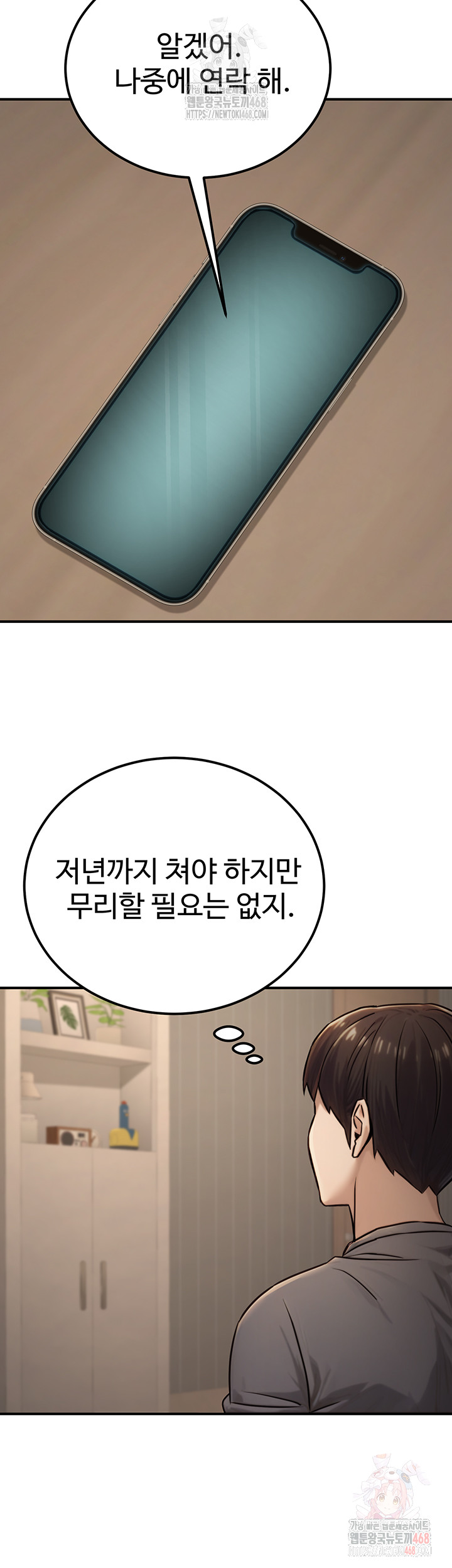 The Public Servant’s Double Life Raw Chapter 18 - Page 52