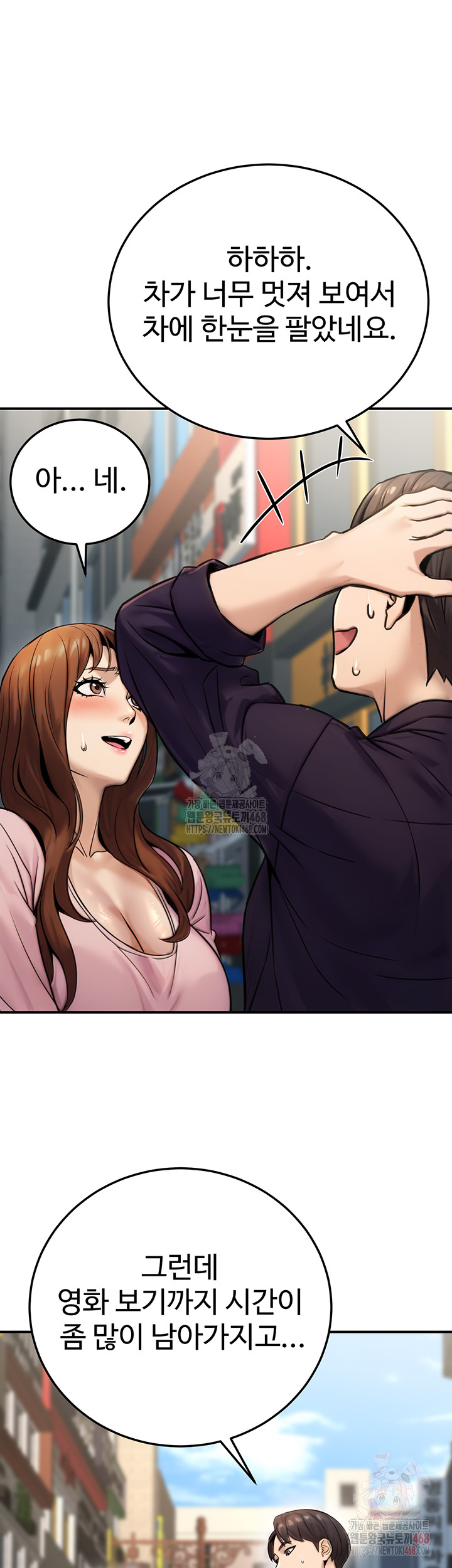 The Public Servant’s Double Life Raw Chapter 20 - Page 47