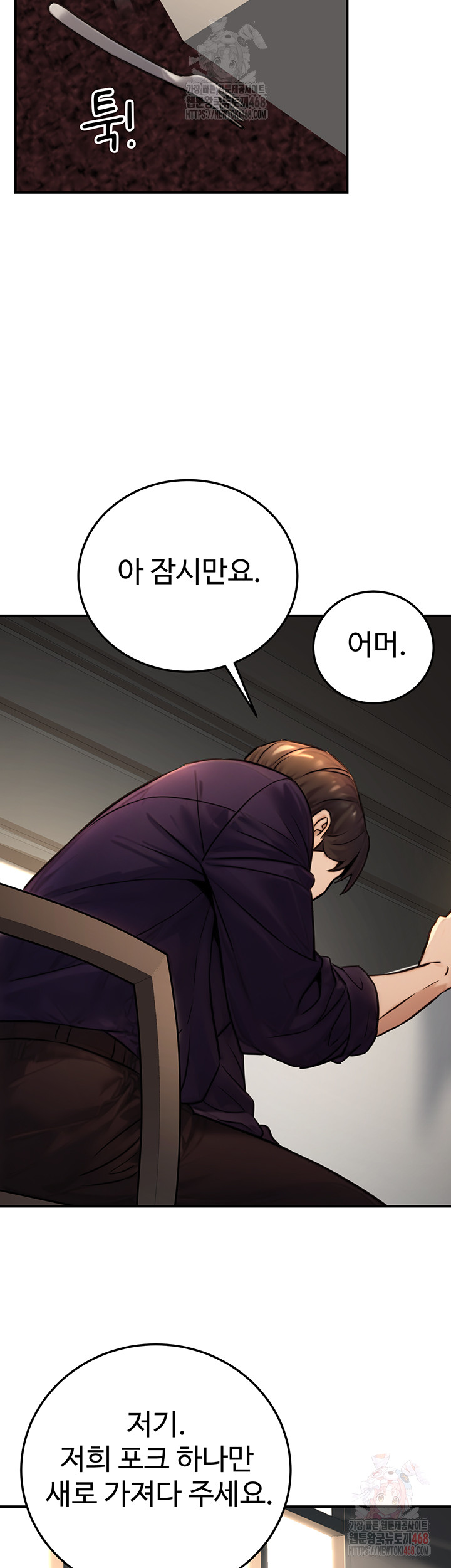 The Public Servant’s Double Life Raw Chapter 20 - Page 55