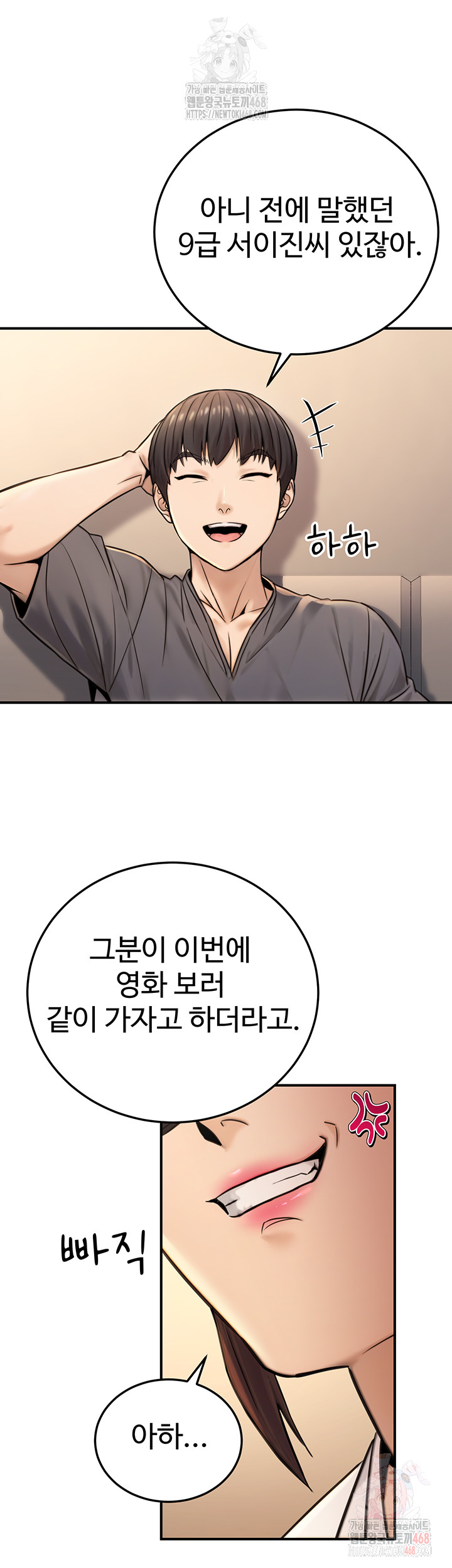 The Public Servant’s Double Life Raw Chapter 20 - Page 7