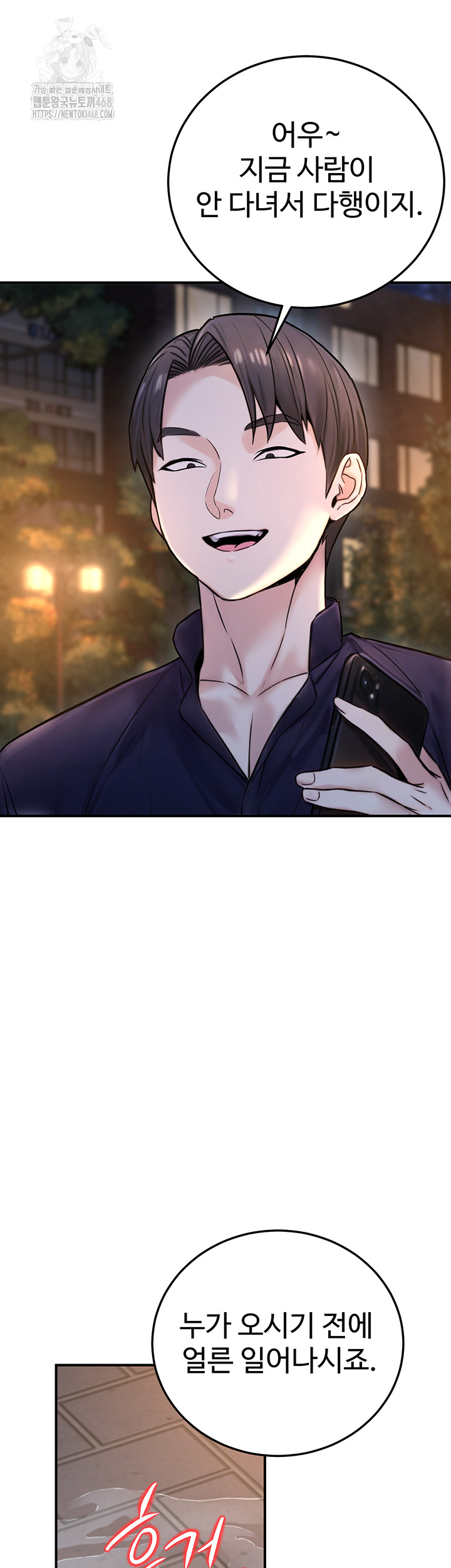 The Public Servant’s Double Life Raw Chapter 22 - Page 56