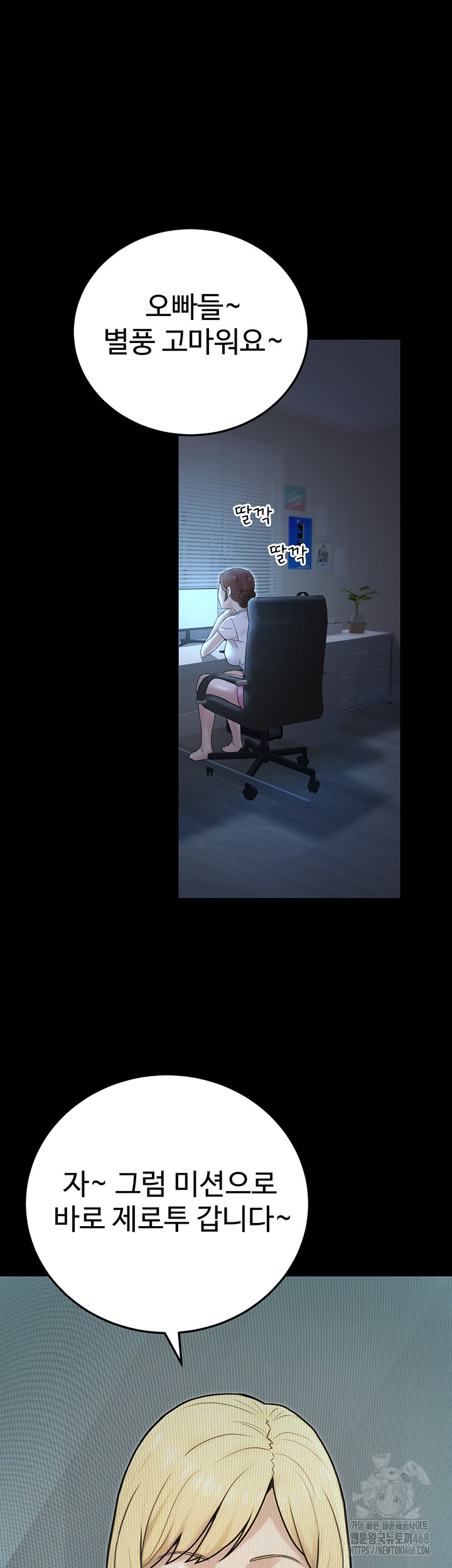 The Public Servant’s Double Life Raw Chapter 23 - Page 47