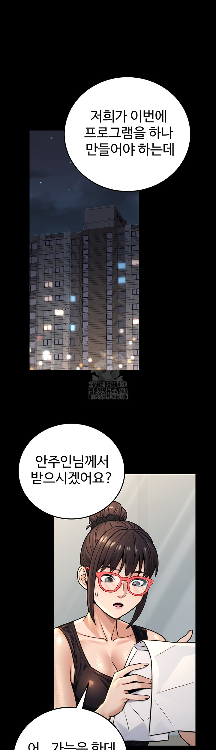 The Public Servant’s Double Life Raw Chapter 27 - Page 23