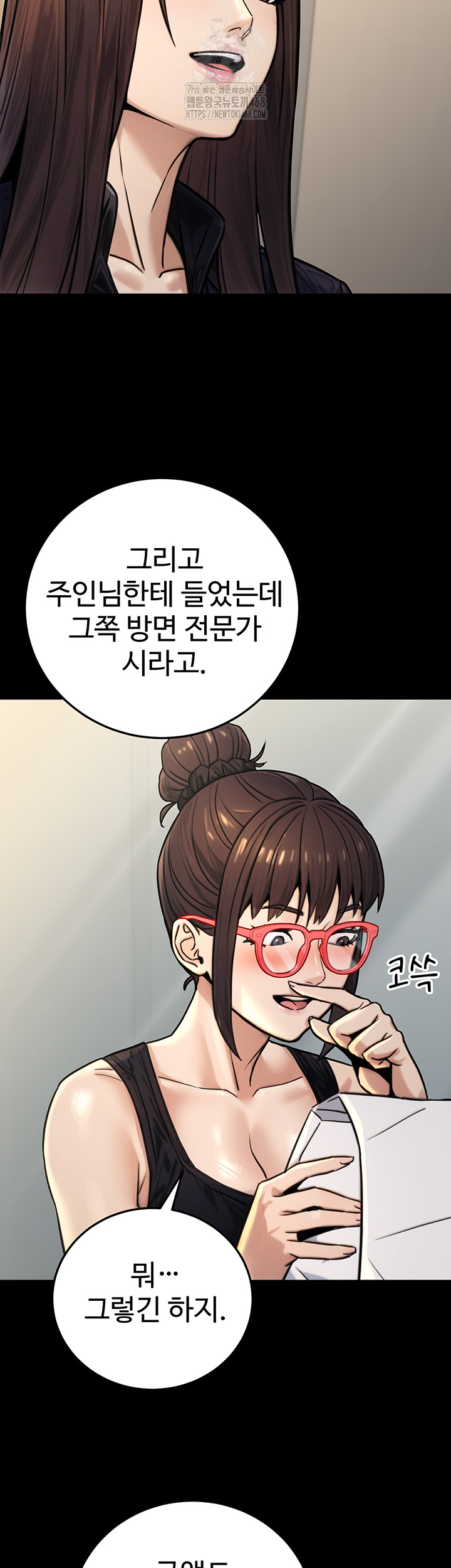 The Public Servant’s Double Life Raw Chapter 27 - Page 25