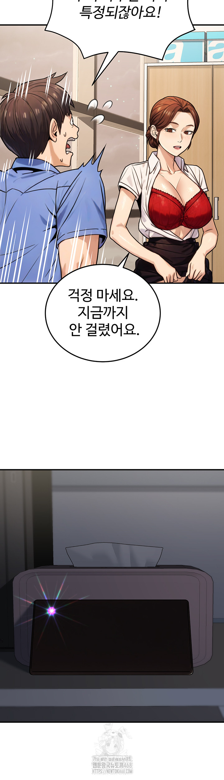 The Public Servant’s Double Life Raw Chapter 27 - Page 46