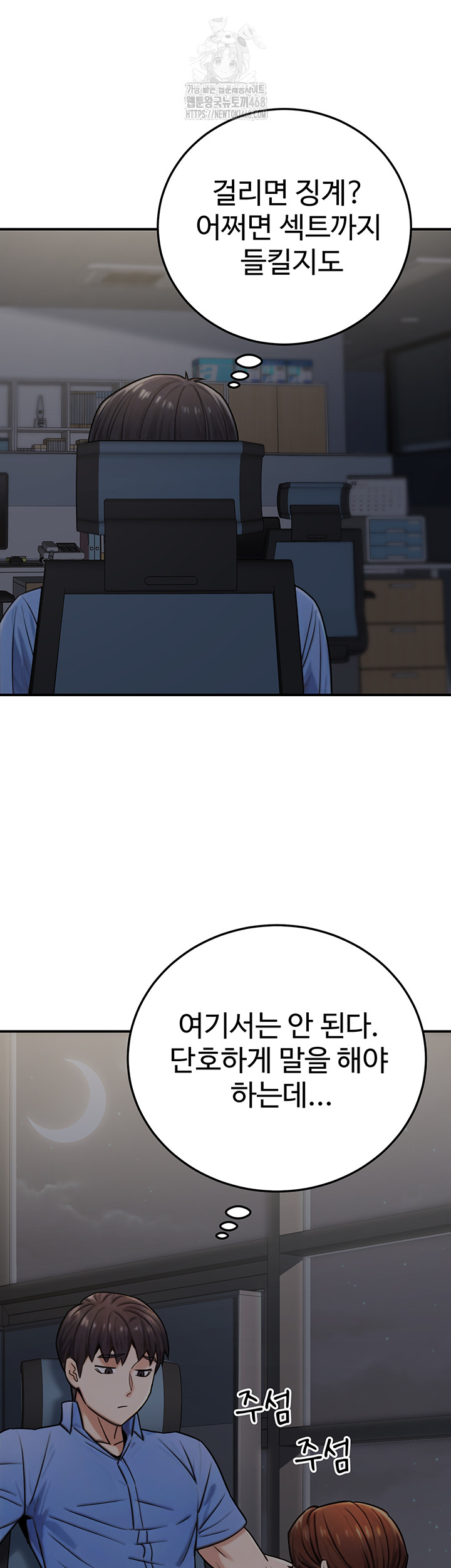 The Public Servant’s Double Life Raw Chapter 27 - Page 47