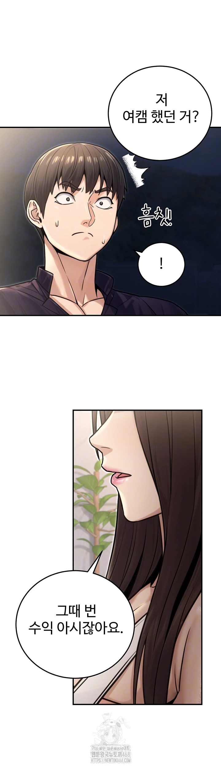 The Public Servant’s Double Life Raw Chapter 27 - Page 6