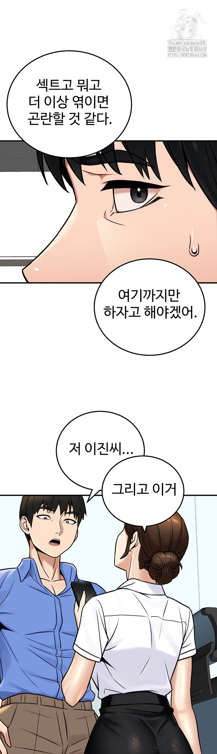 The Public Servant’s Double Life Raw Chapter 28 - Page 44