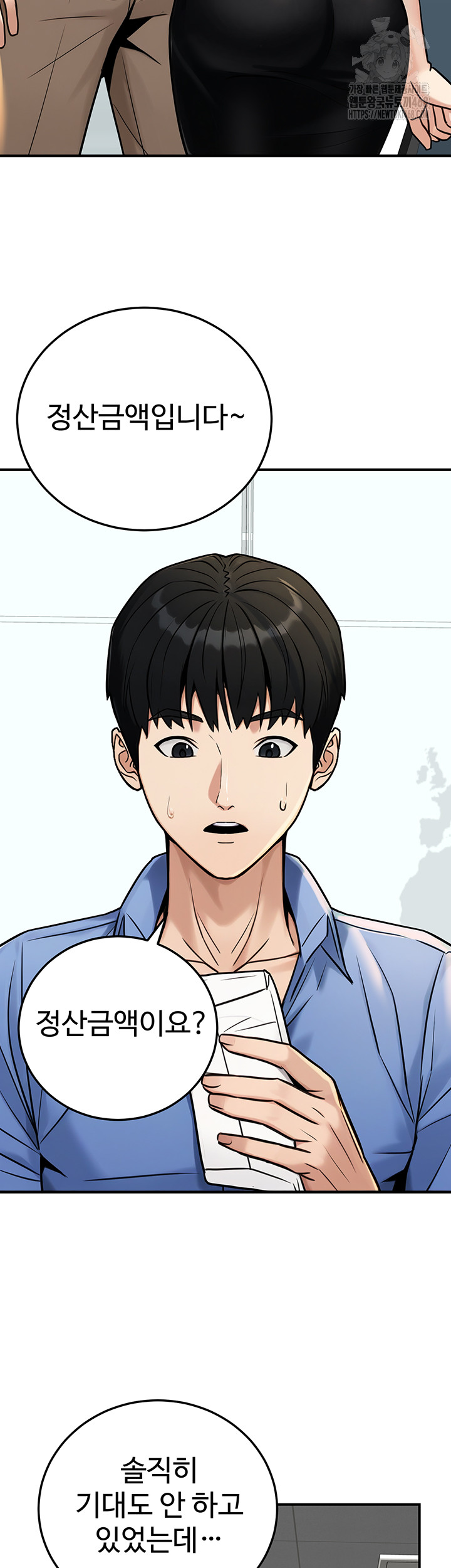 The Public Servant’s Double Life Raw Chapter 28 - Page 45