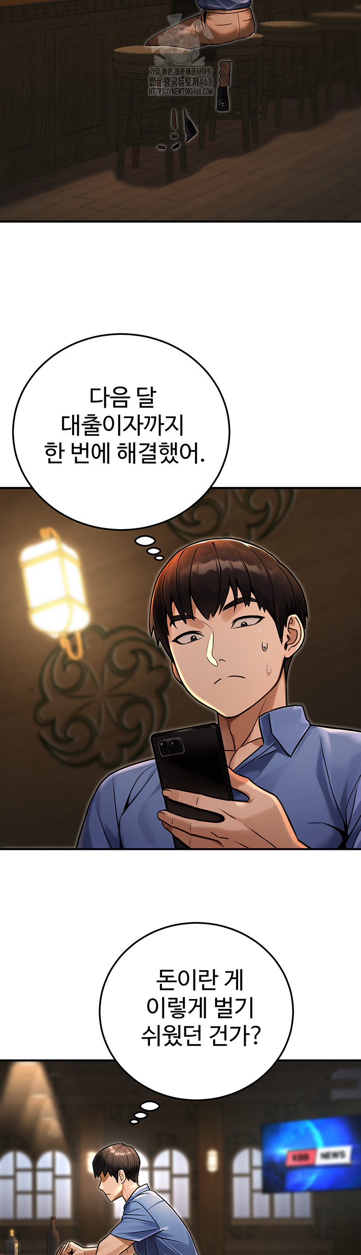 The Public Servant’s Double Life Raw Chapter 28 - Page 51