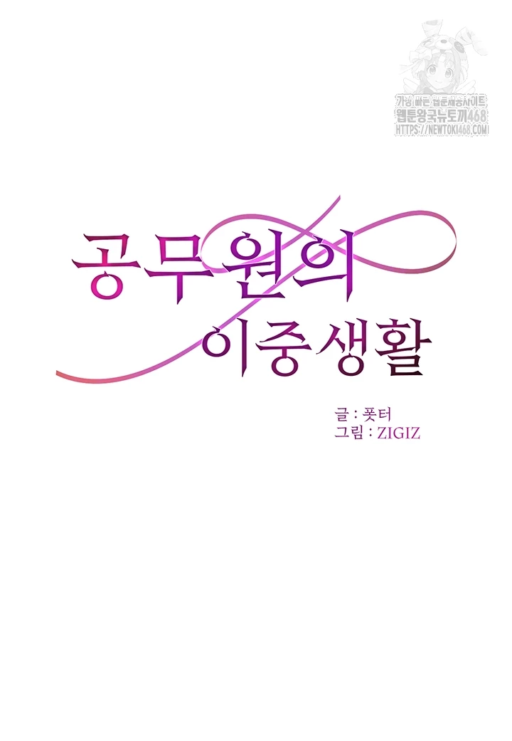 The Public Servant’s Double Life Raw Chapter 30 - Page 4