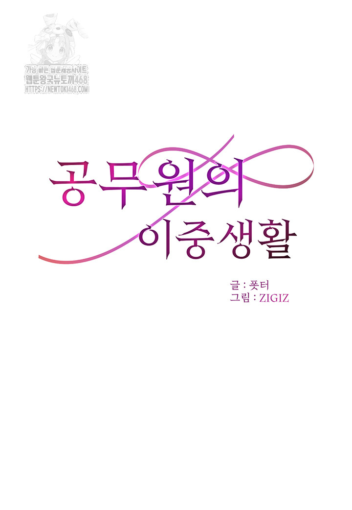 The Public Servant’s Double Life Raw Chapter 31 - Page 7