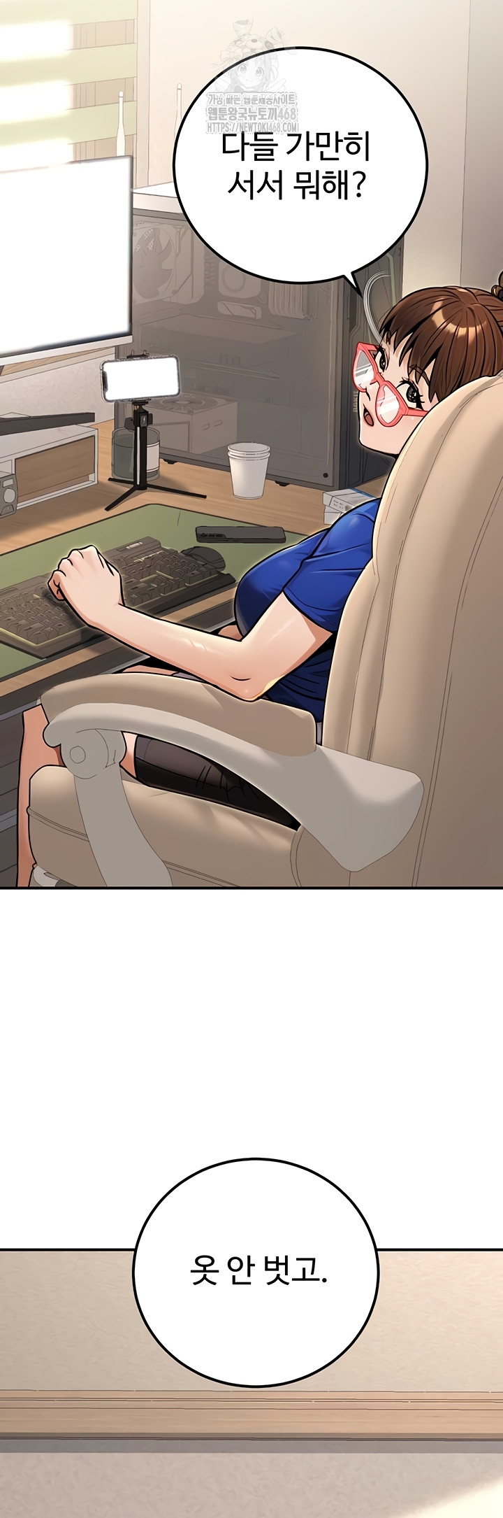 The Public Servant’s Double Life Raw Chapter 36 - Page 47