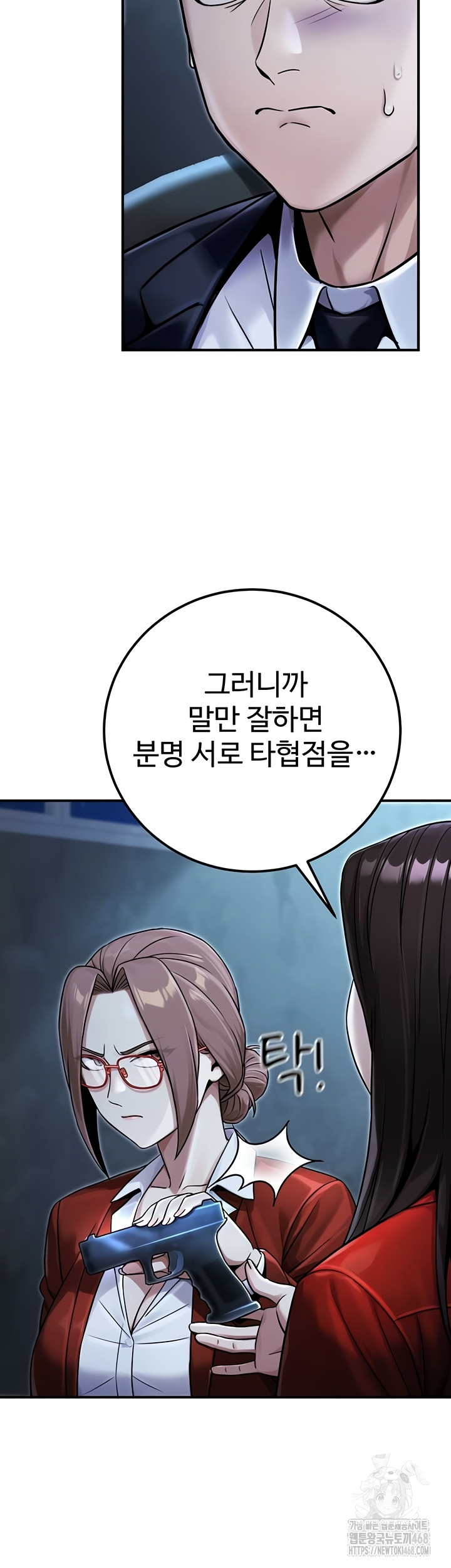 The Public Servant’s Double Life Raw Chapter 39 - Page 14