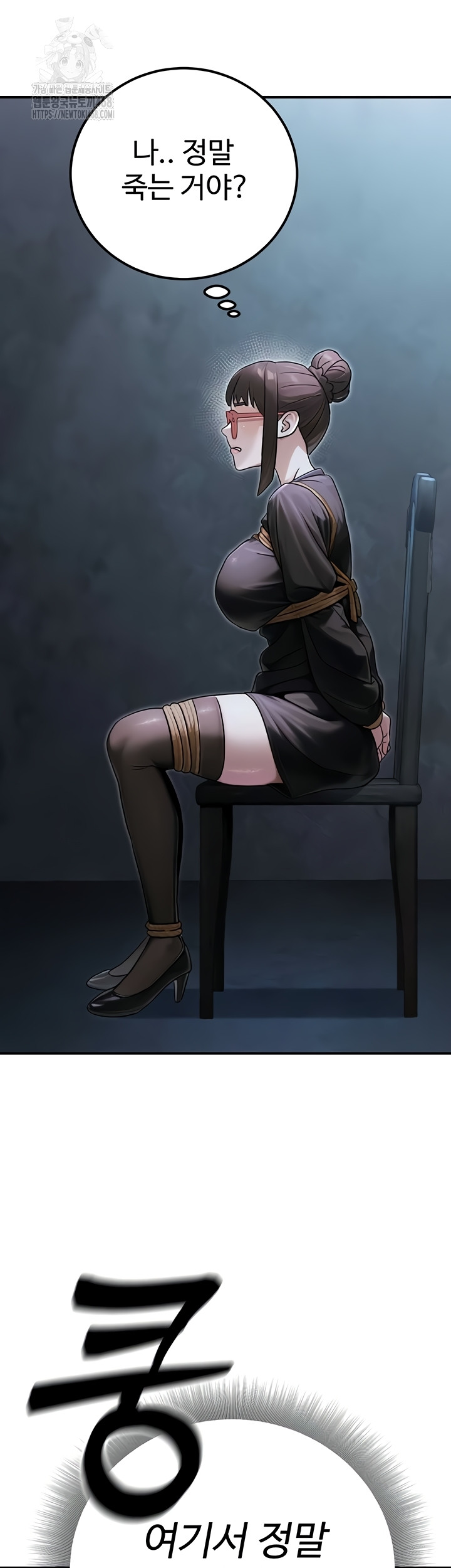 The Public Servant’s Double Life Raw Chapter 39 - Page 19