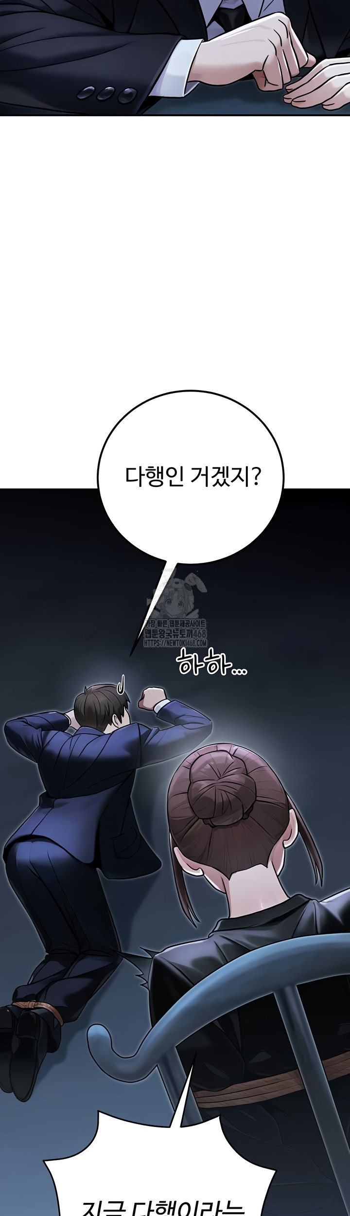 The Public Servant’s Double Life Raw Chapter 39 - Page 47