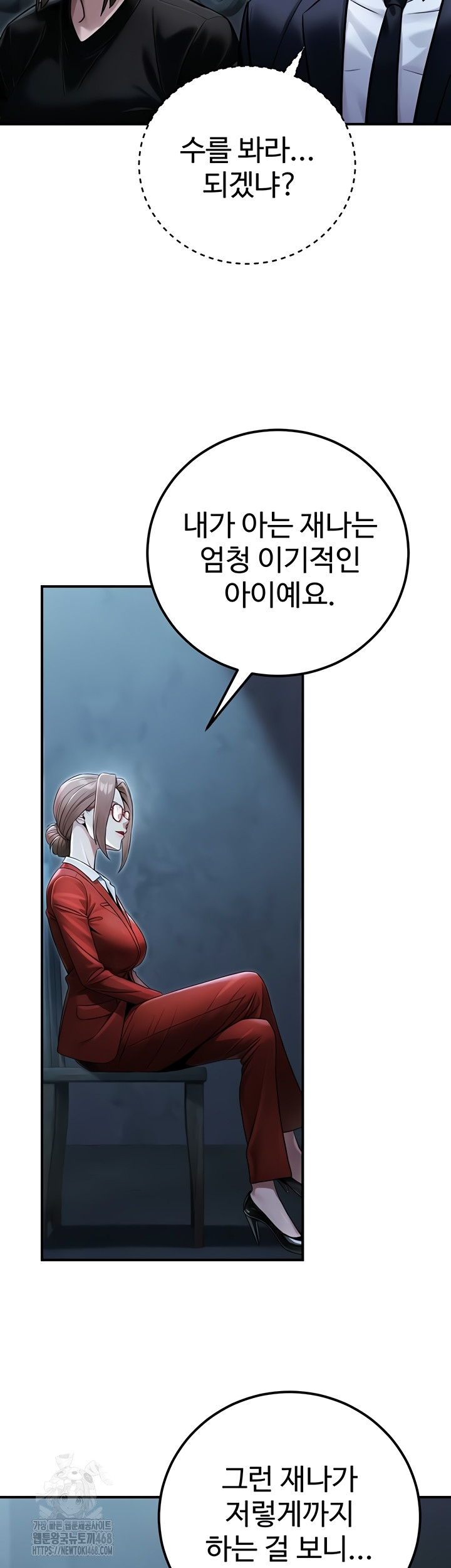 The Public Servant’s Double Life Raw Chapter 39 - Page 53