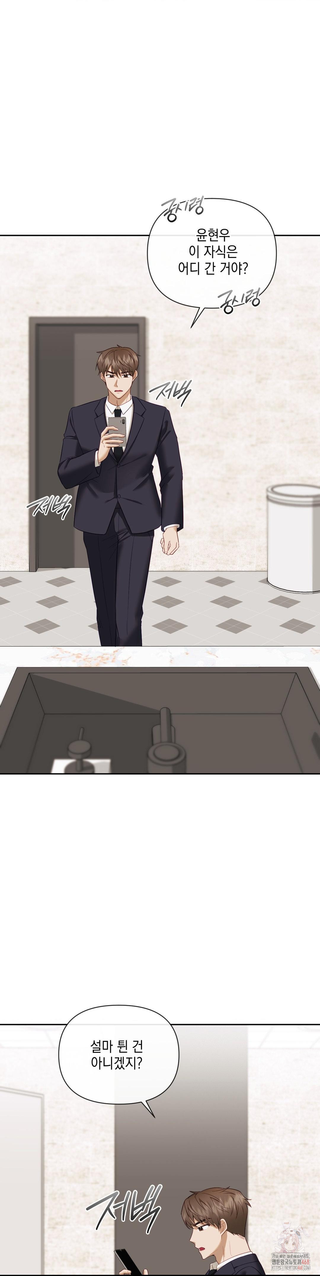 Senior Assistant Instructor Raw Chapter 14 - Page 23