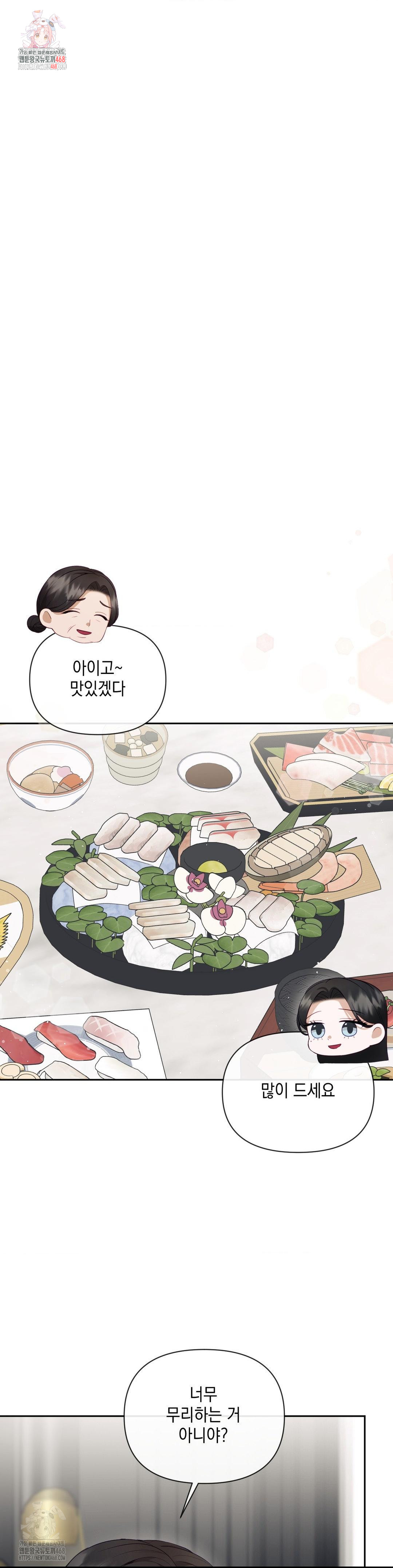 Senior Assistant Instructor Raw Chapter 16 - Page 1