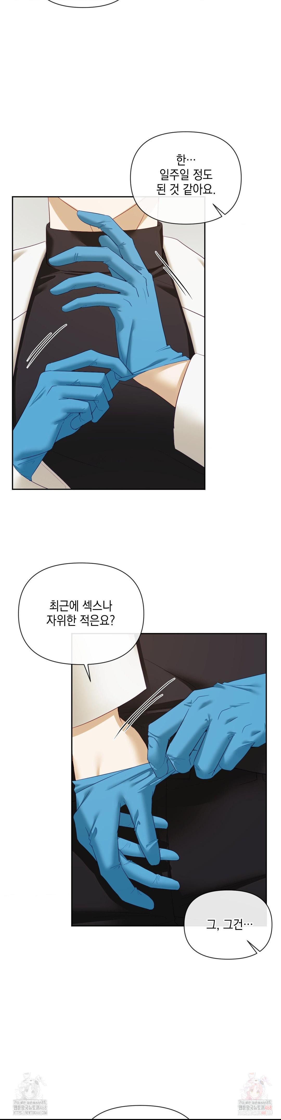 Senior Assistant Instructor Raw Chapter 17 - Page 12