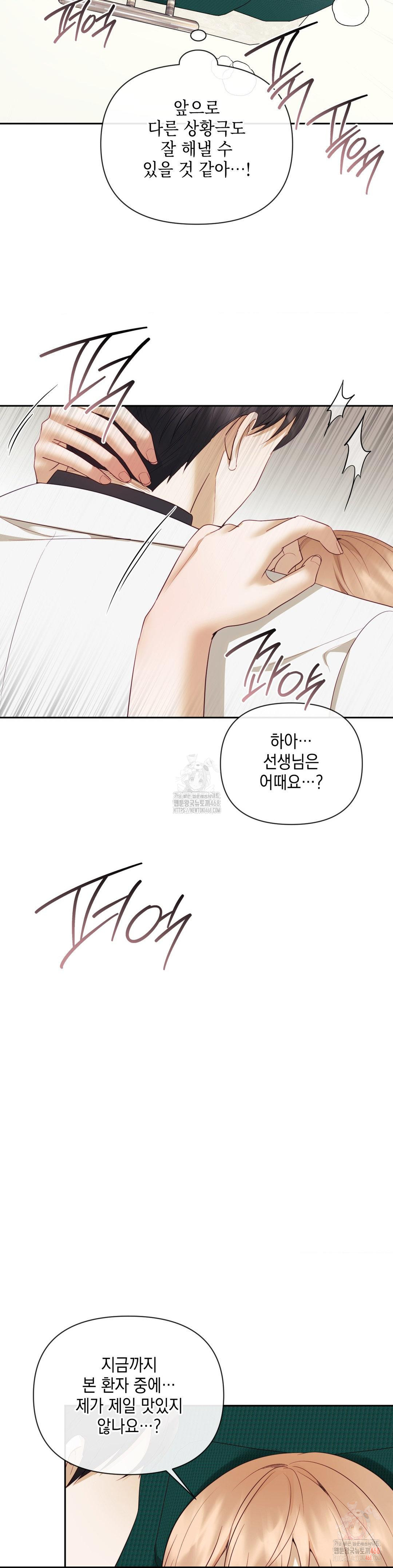 Senior Assistant Instructor Raw Chapter 18 - Page 12