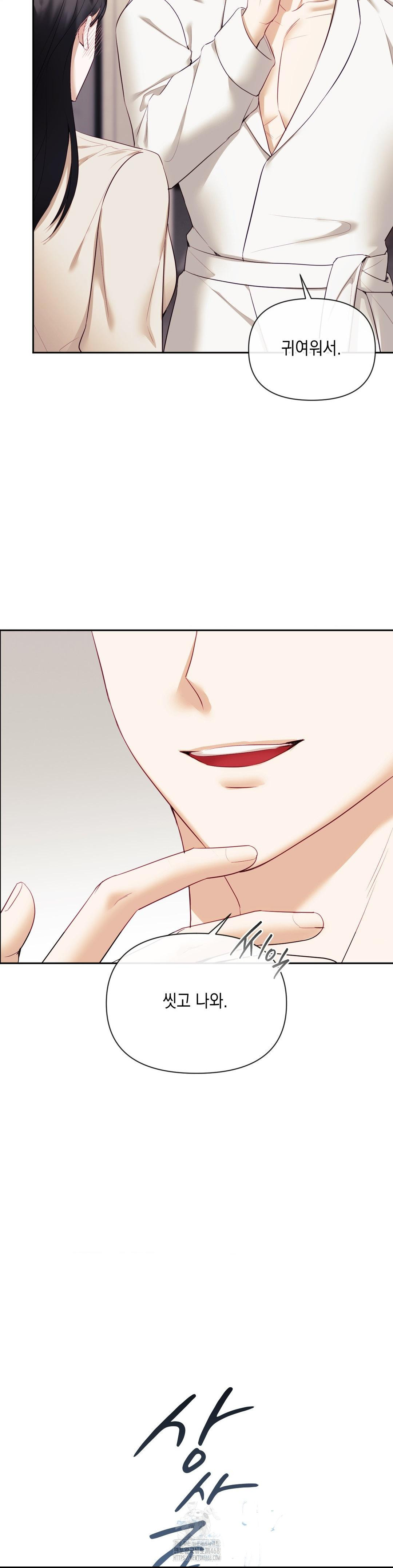 Senior Assistant Instructor Raw Chapter 20 - Page 8