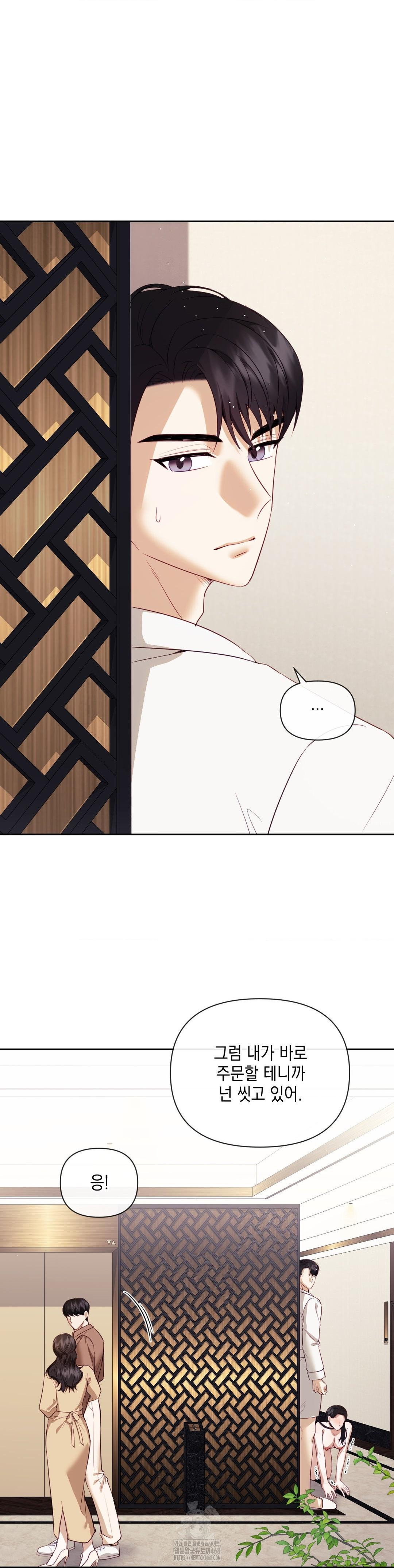 Senior Assistant Instructor Raw Chapter 21 - Page 15