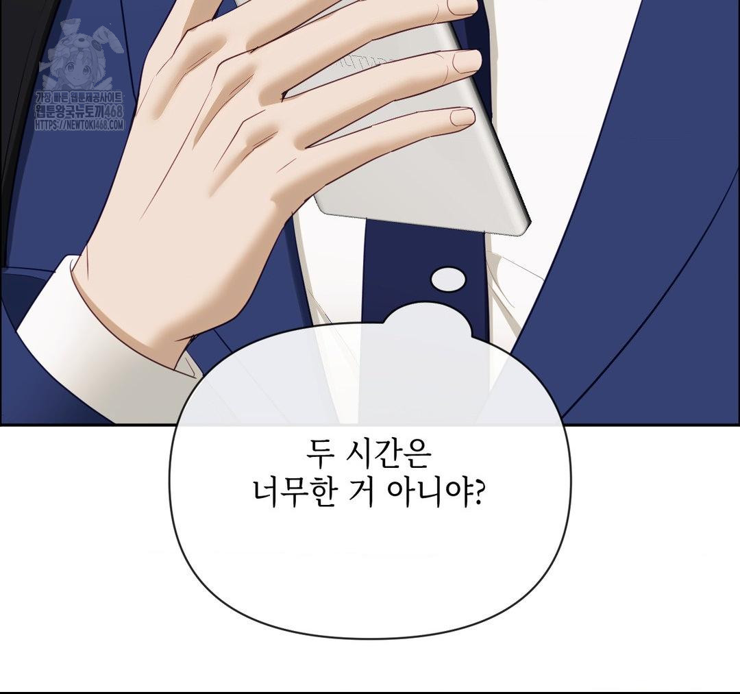 Senior Assistant Instructor Raw Chapter 23 - Page 100