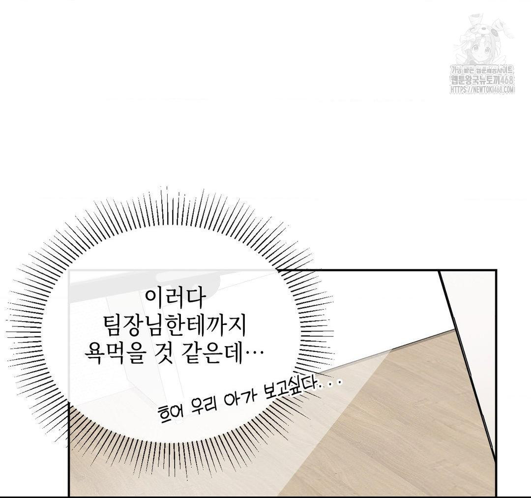 Senior Assistant Instructor Raw Chapter 23 - Page 101