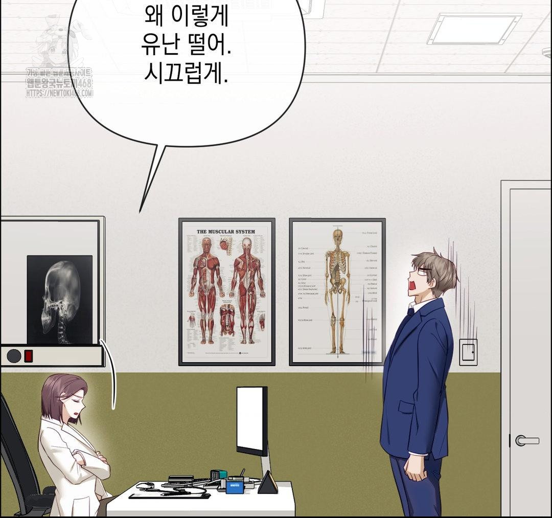 Senior Assistant Instructor Raw Chapter 23 - Page 118