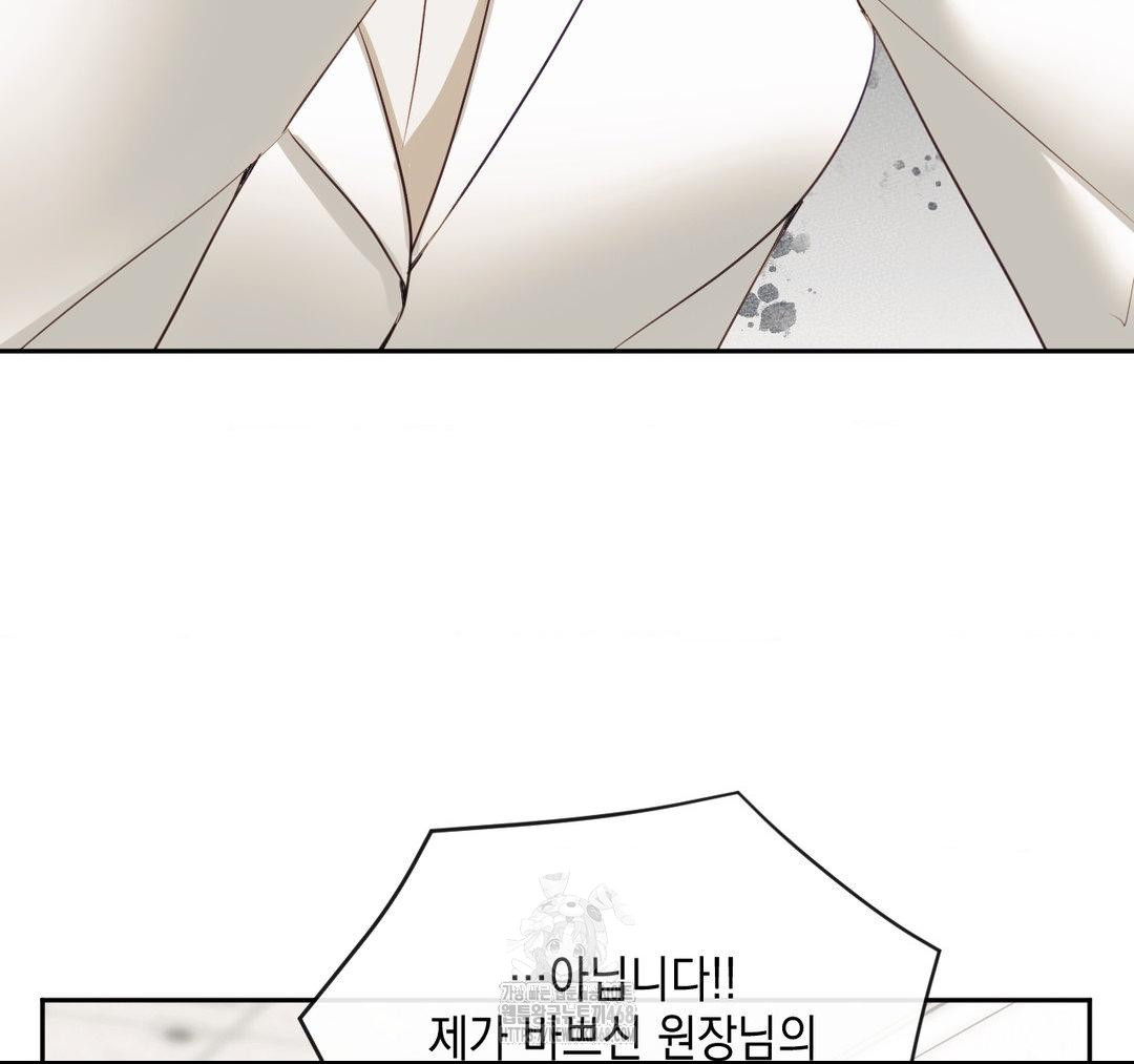 Senior Assistant Instructor Raw Chapter 23 - Page 135